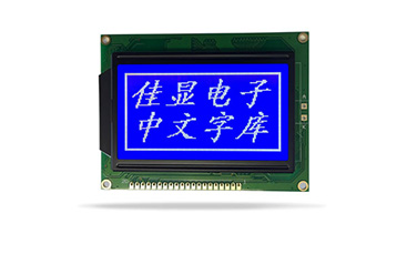 JXD12864AF中文字庫液晶 STN蘭屏